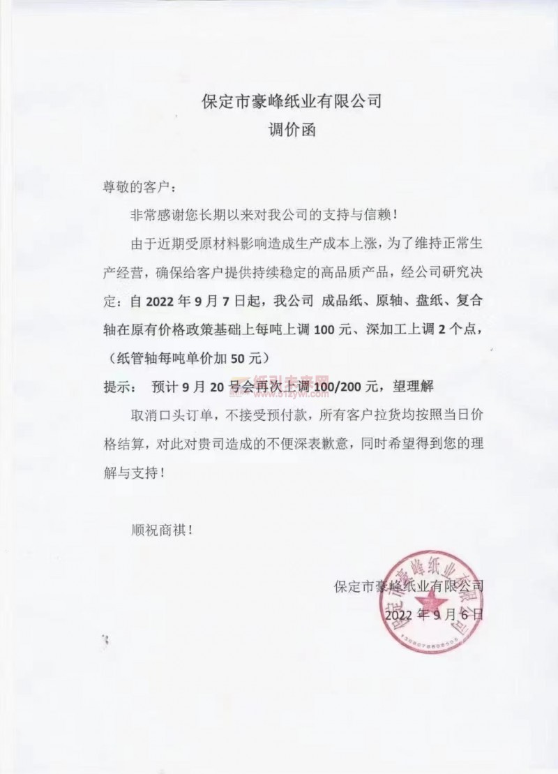 保定市豪峰紙業(yè)