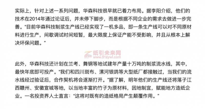 大河財(cái)立方報(bào)道《造紙高污染?河南85后創(chuàng)客超聲波求解環(huán)保難題》