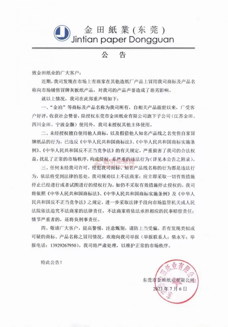 金田紙業 公告 商標