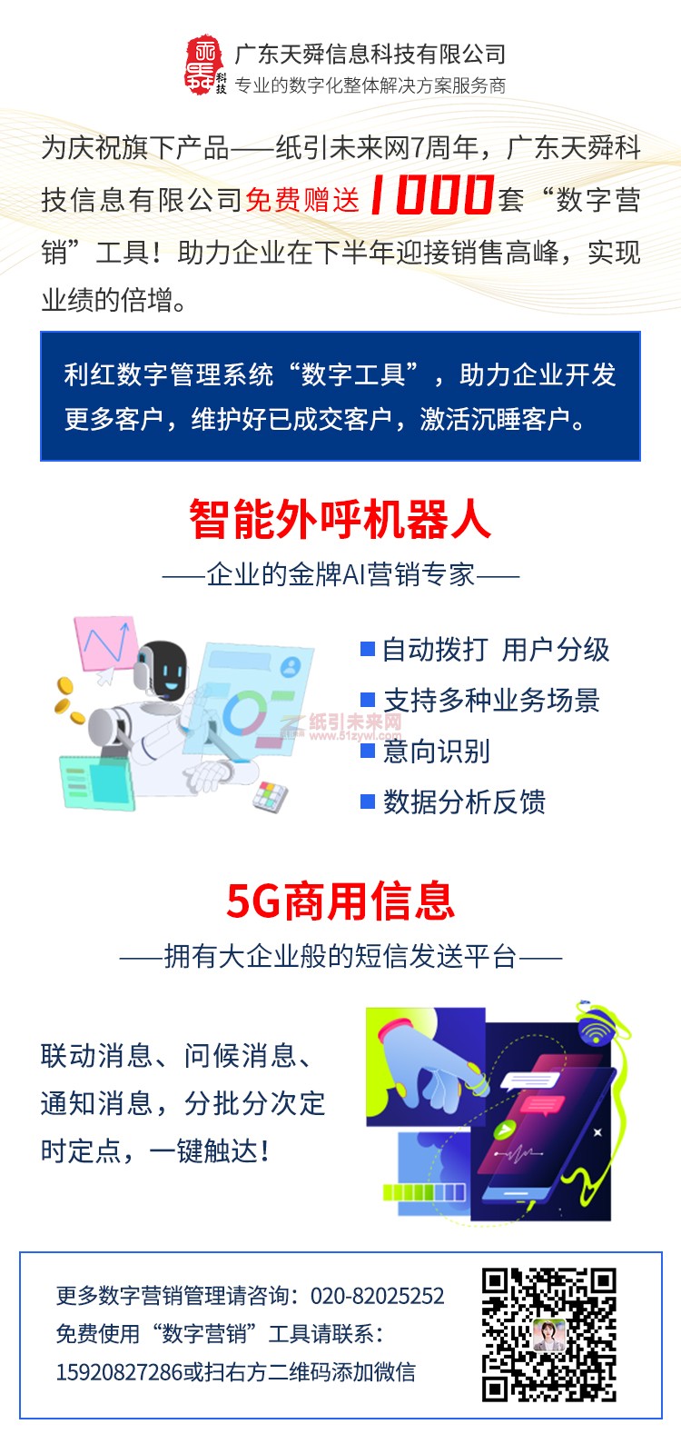 慶祝紙引未來網(wǎng)7周年，免費贈送&ldquo;數(shù)字營銷&rdquo;工具