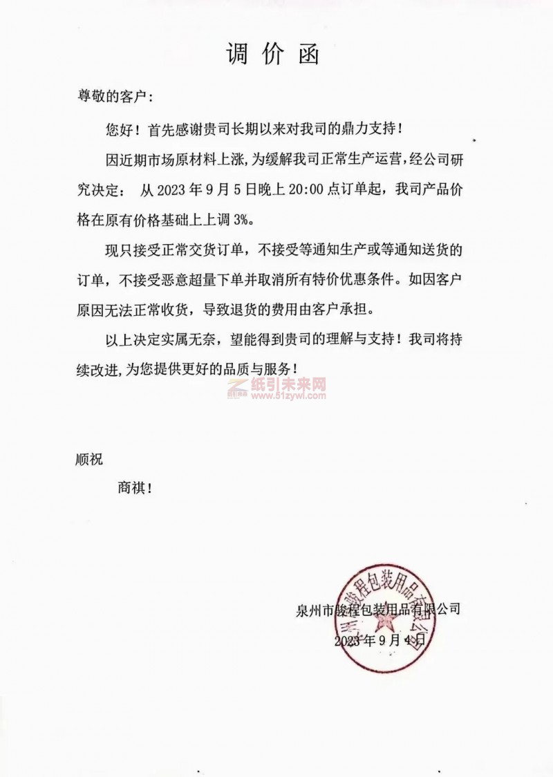 紙板漲價潮擴散,多家企業發起攻勢!6