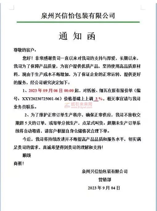 紙板漲價潮擴散,多家企業發起攻勢!7
