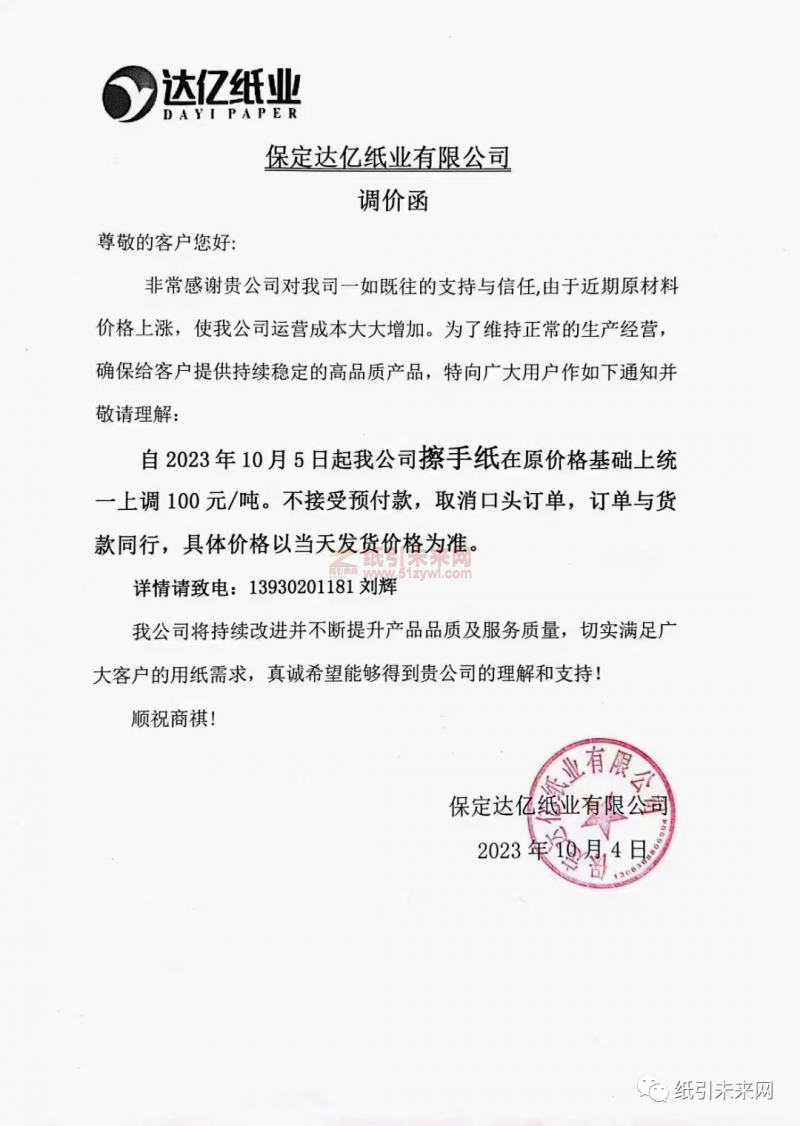 玖龍紙業漲超5%,漿價持續上漲,紙企盈利修復可期
