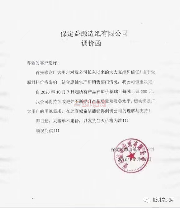 玖龍紙業漲超5%,漿價持續上漲,紙企盈利修復可期2