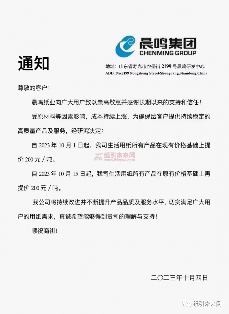 玖龍紙業漲超5%,漿價持續上漲,紙企盈利修復可期4