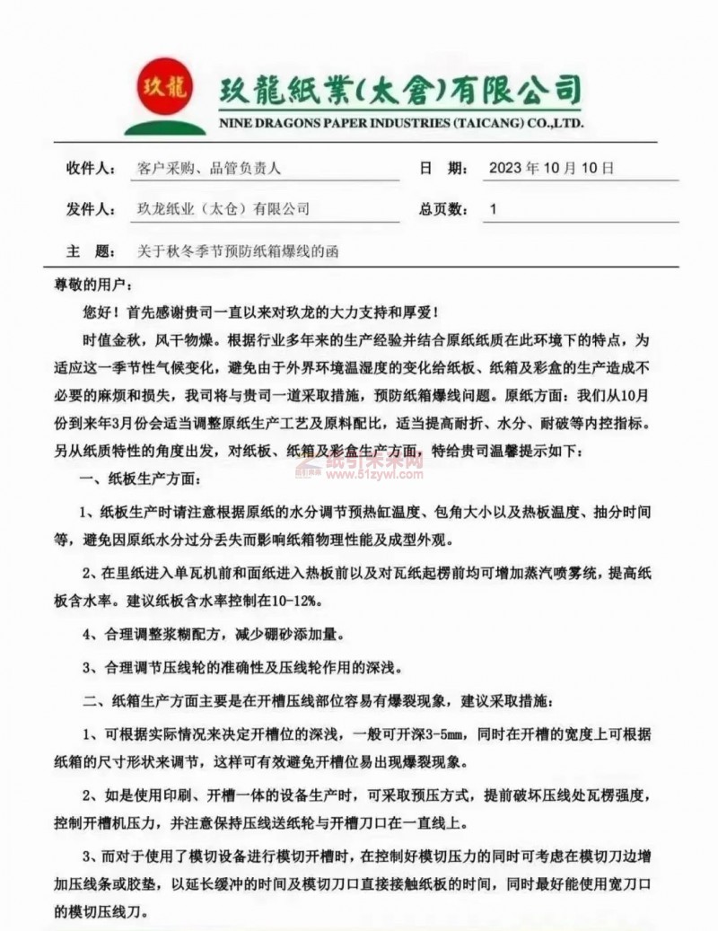 秋冬季來臨，紙板紙箱彩盒防爆線指南發布