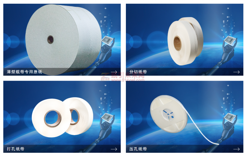 求購電子行業(yè)包裝用的紙質(zhì)載帶