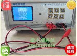 供應充電器綜合測試儀，專用測試儀